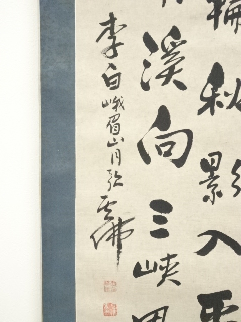 道具 ] - 道具 雲佛筆 三行書 肉筆紙本掛軸 | ネットショップ圭